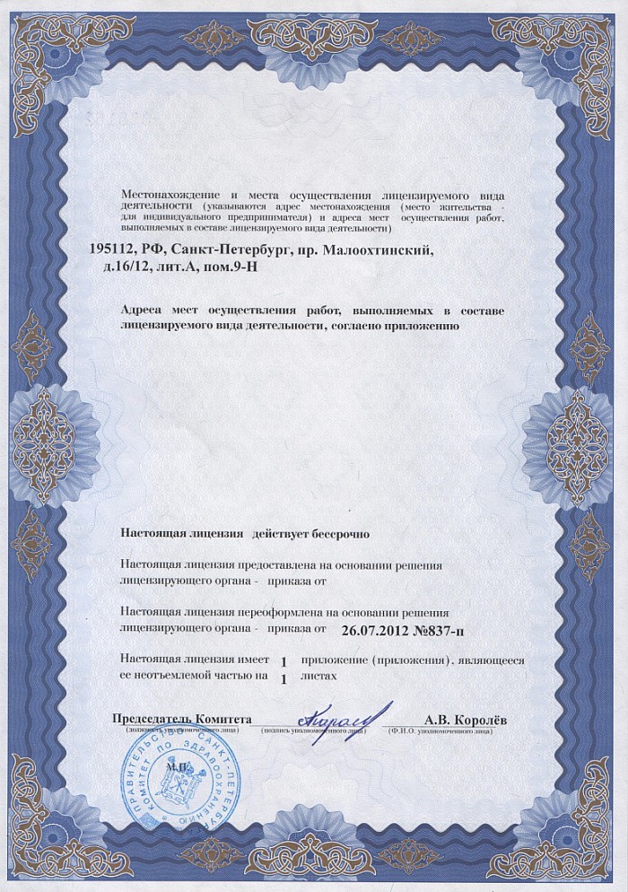 Лицензия на осуществление фармацевтической деятельности в Милькове